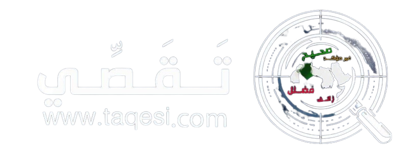 Taqesi – تَقَصِّي